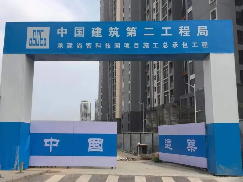 四川施工工地大门