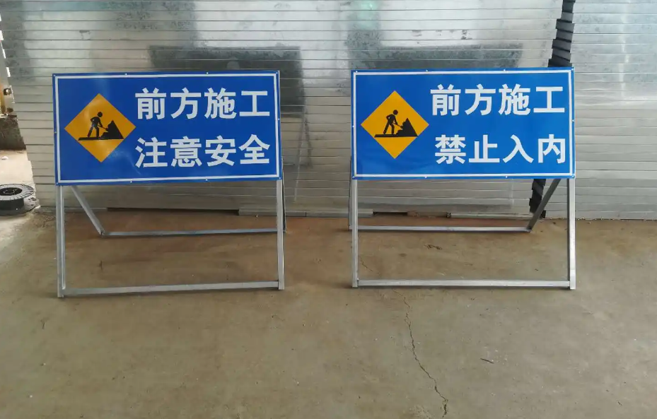 四川施工现场警示牌
